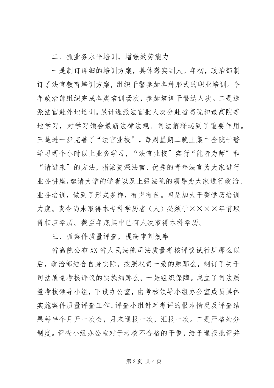 2023年法院政治部工作总结.docx_第2页