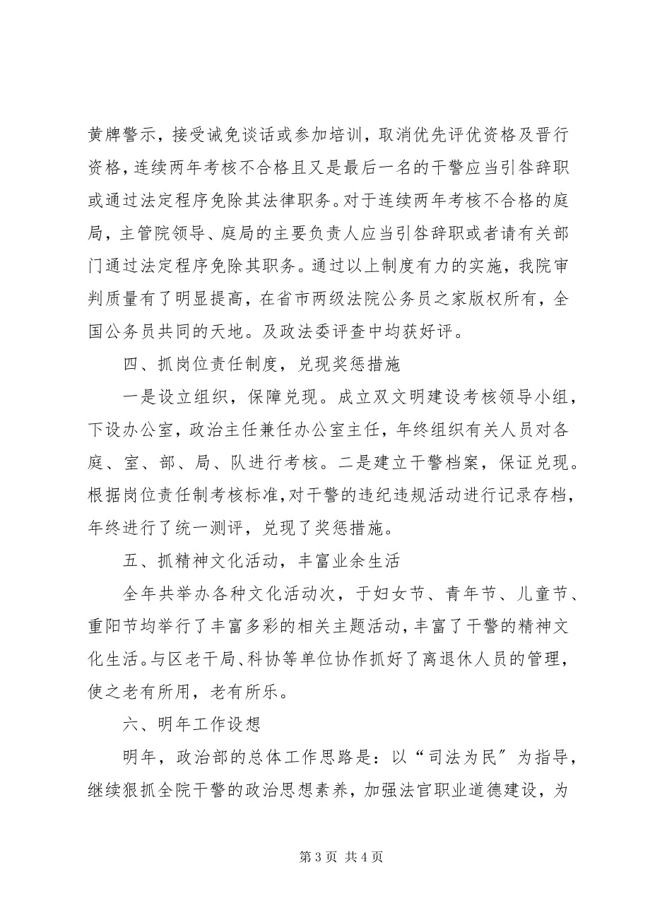 2023年法院政治部工作总结.docx_第3页