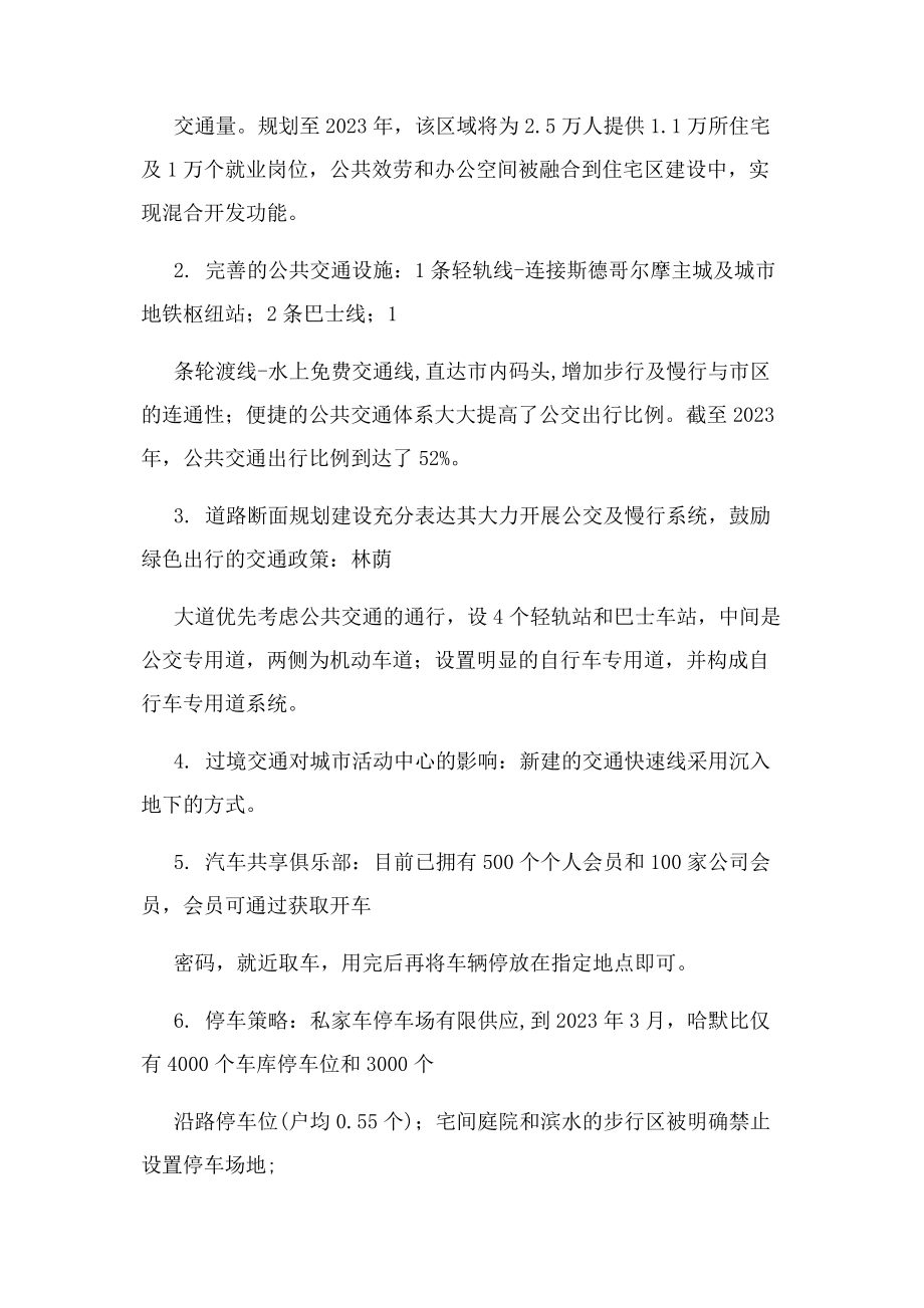 2023年绿色生态城案例之哈默比湖城.docx_第2页