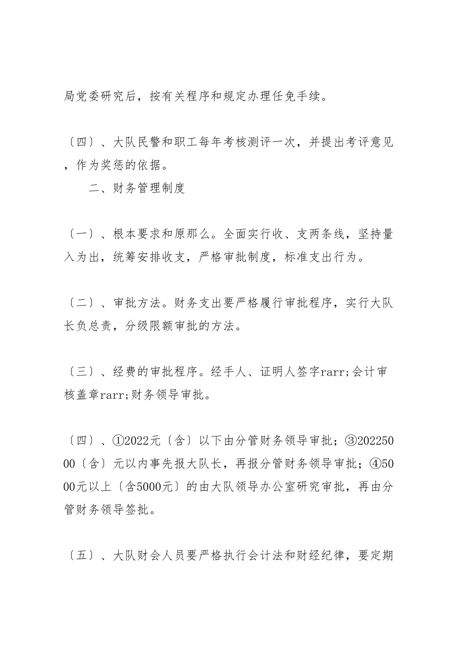 2023年公安局交通警察大队规范机关内部权力运行制度.doc_第2页