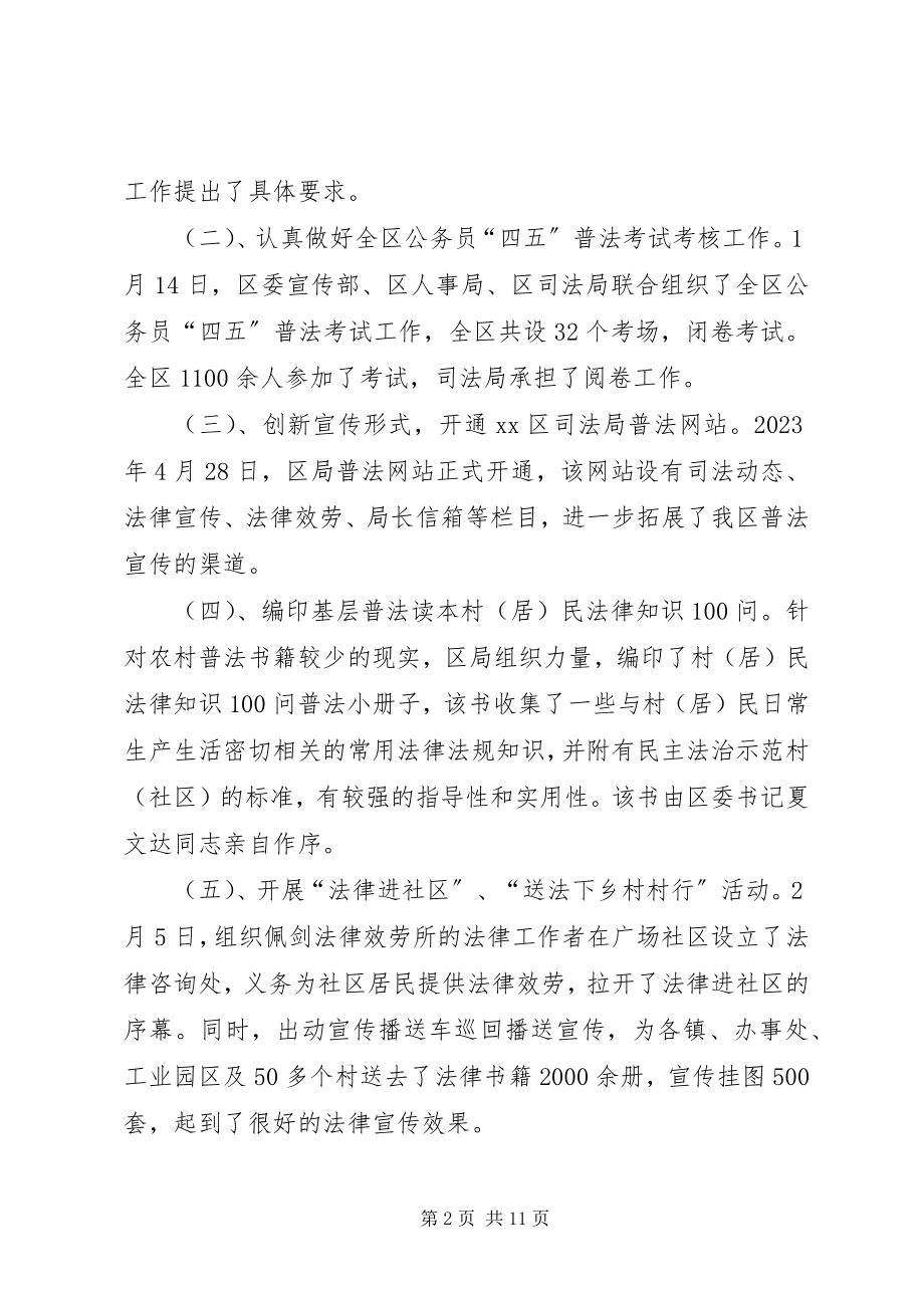 2023年司法局上半年工作总结司法局.docx_第2页