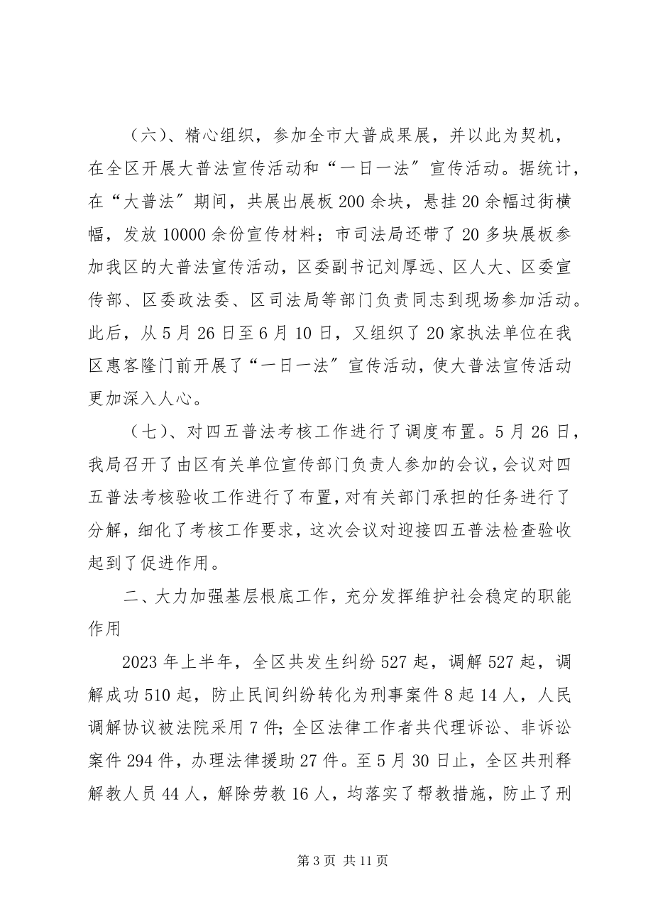 2023年司法局上半年工作总结司法局.docx_第3页