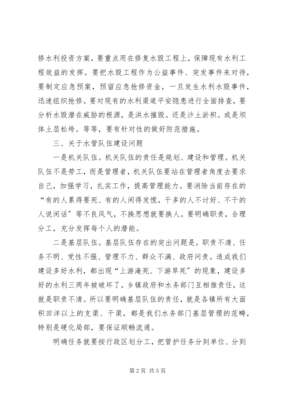 2023年在农委水利建设专题会议上的致辞摘要.docx_第2页