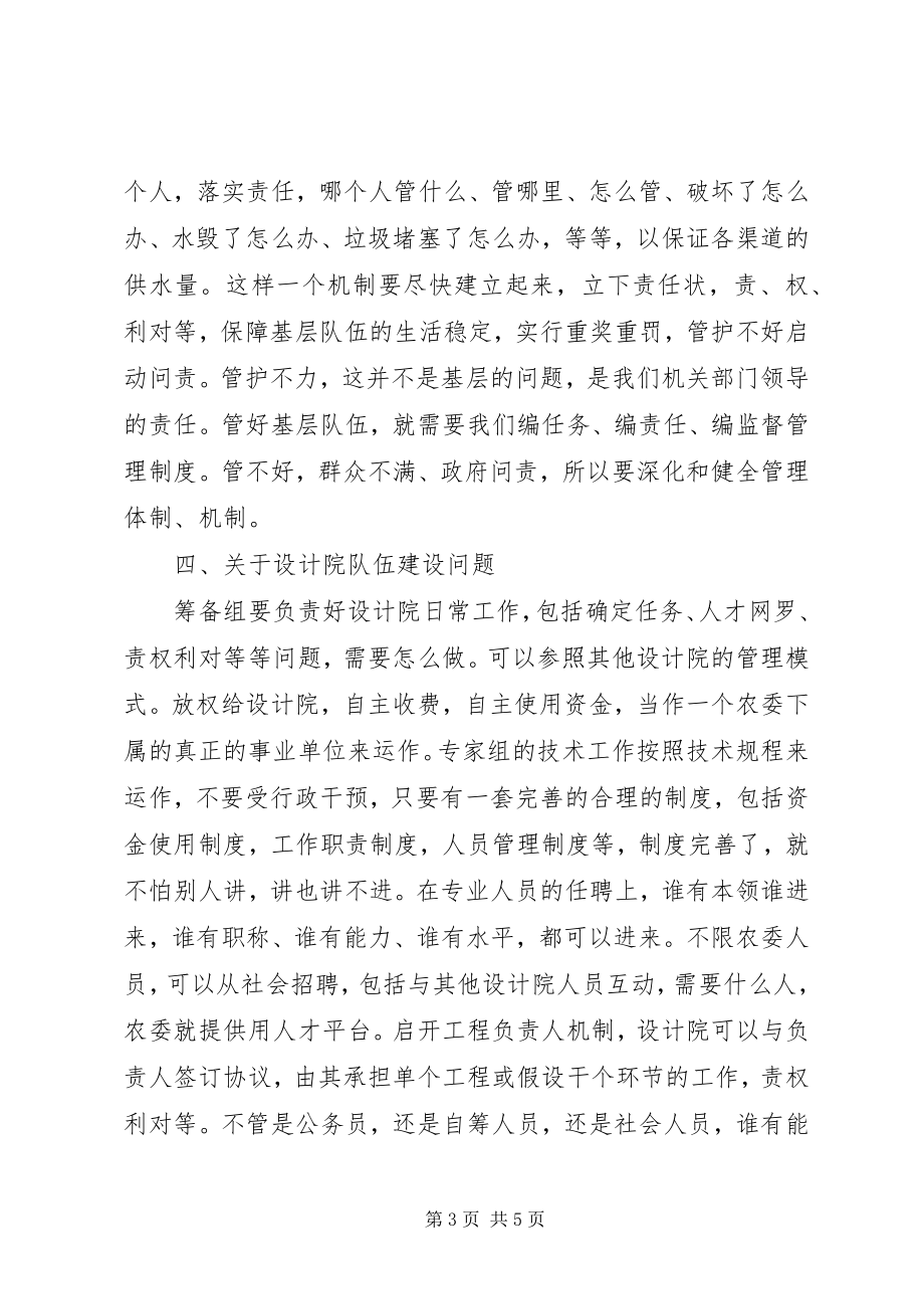 2023年在农委水利建设专题会议上的致辞摘要.docx_第3页