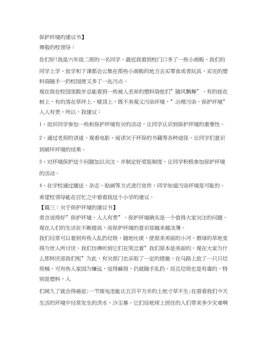 2023年关于保护环境的建议书.docx_第2页