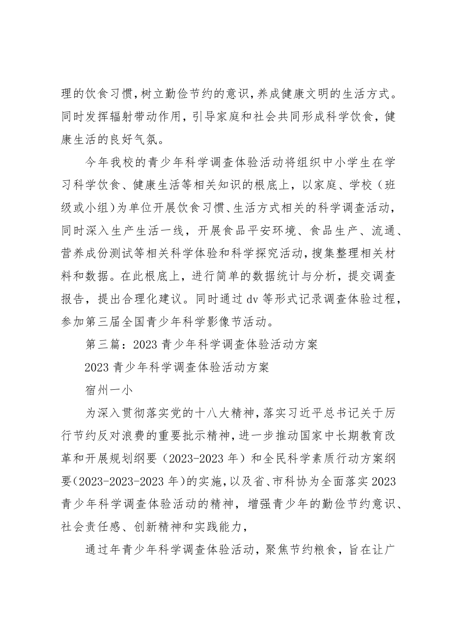 2023年xx青少年科学调查体验活动启动仪式的致辞新编.docx_第3页