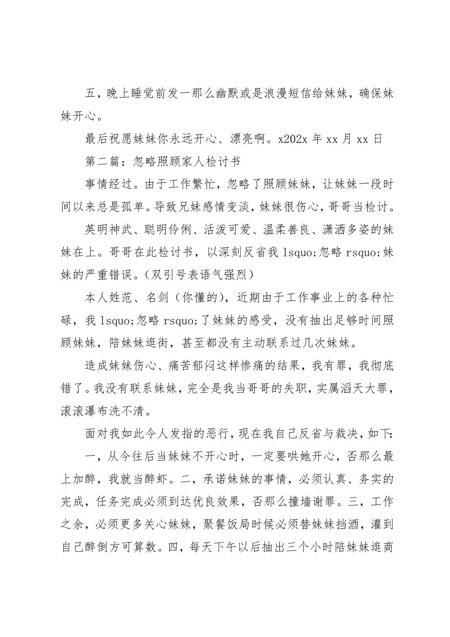 2023年xx忽略照顾家人检讨书新编.docx_第2页