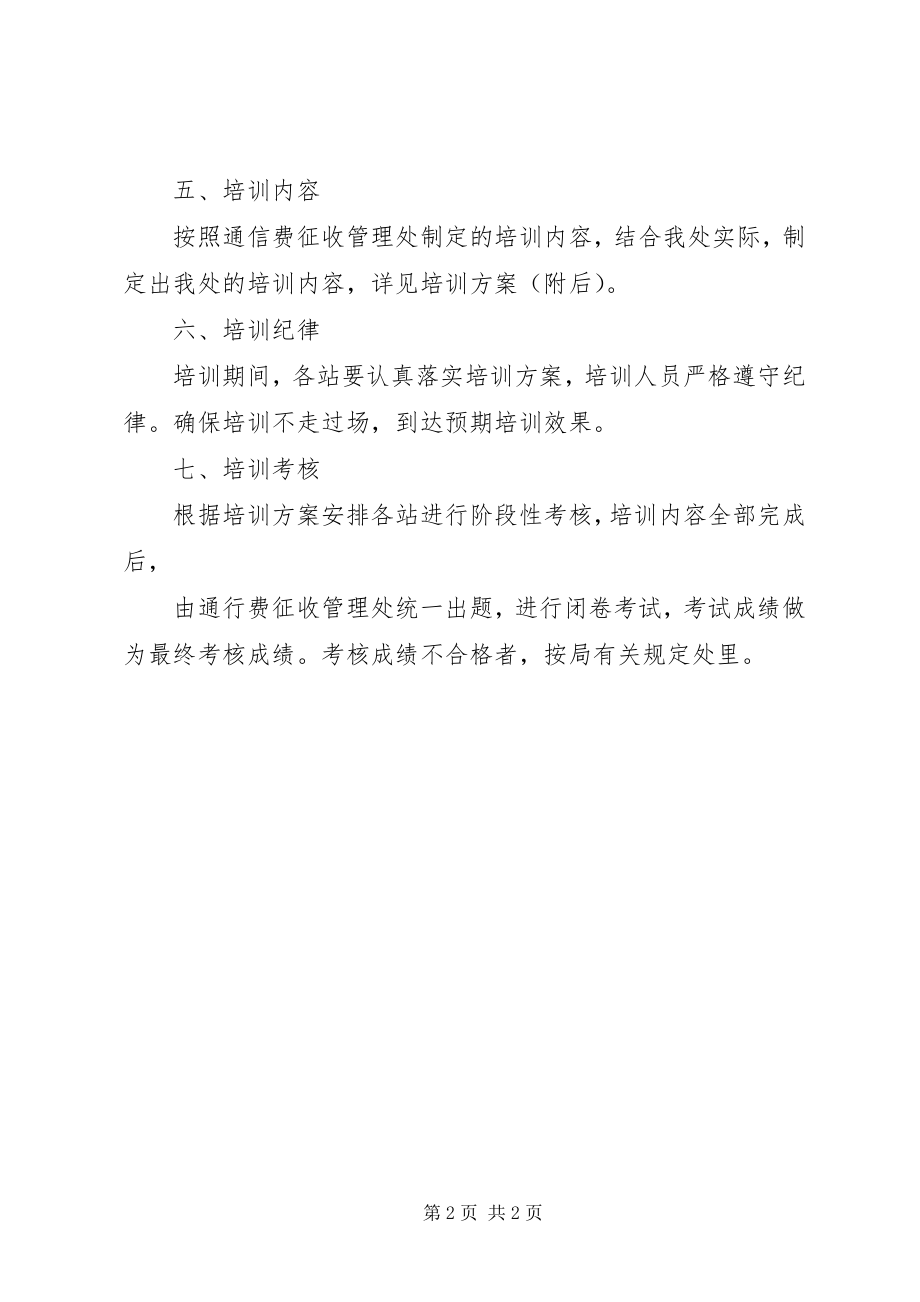 2023年收费站人员培训方案.docx_第2页