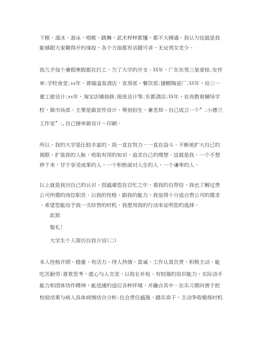 2023年大学生个人简历自我介绍一.docx_第2页