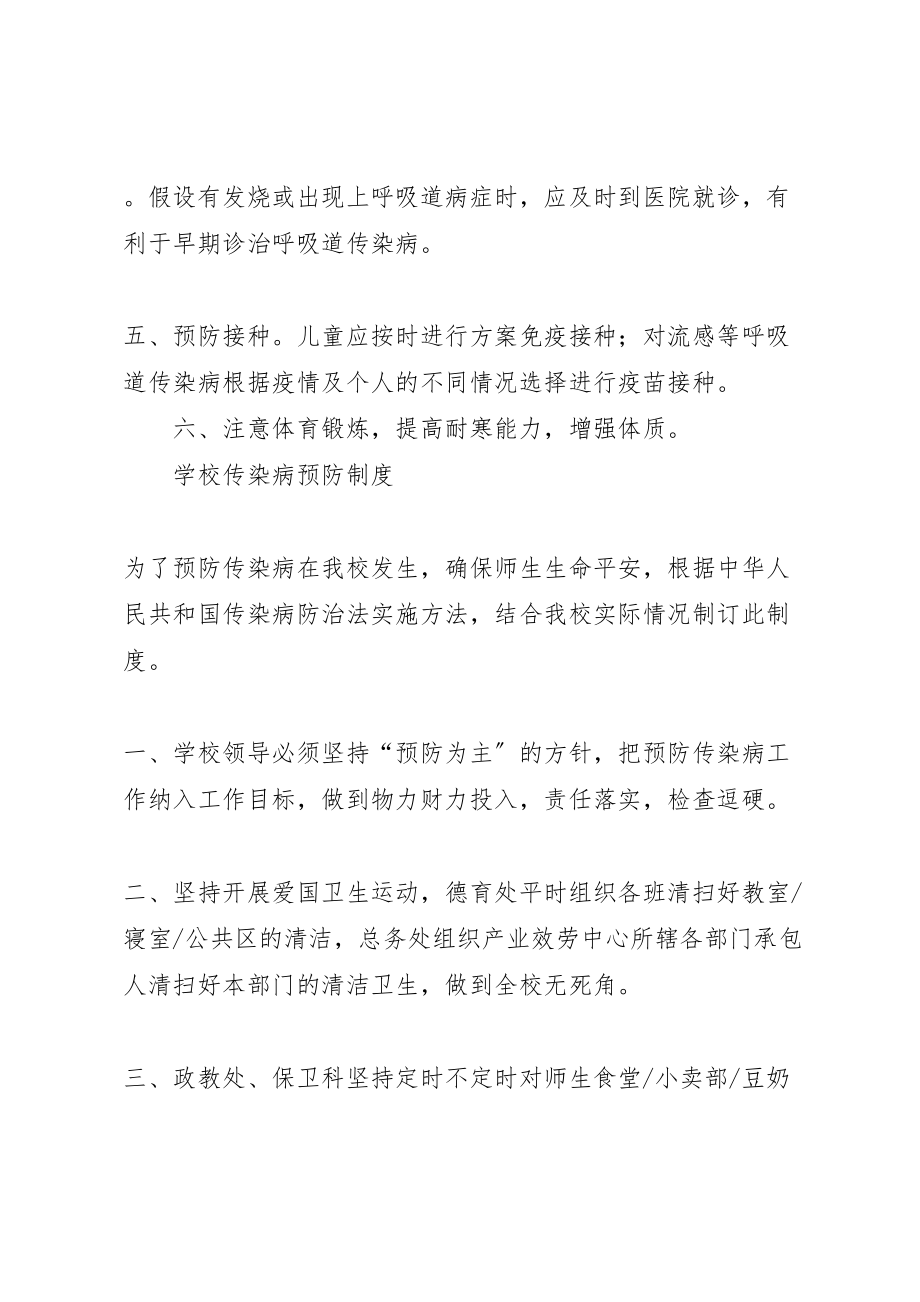 2023年防范突发流行性和传染病方案措施.doc_第2页