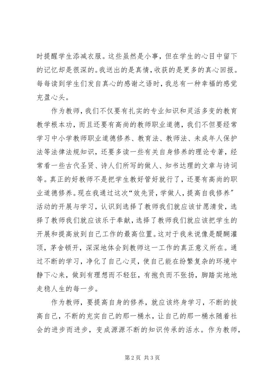 2023年效学有习心得体会.docx_第2页