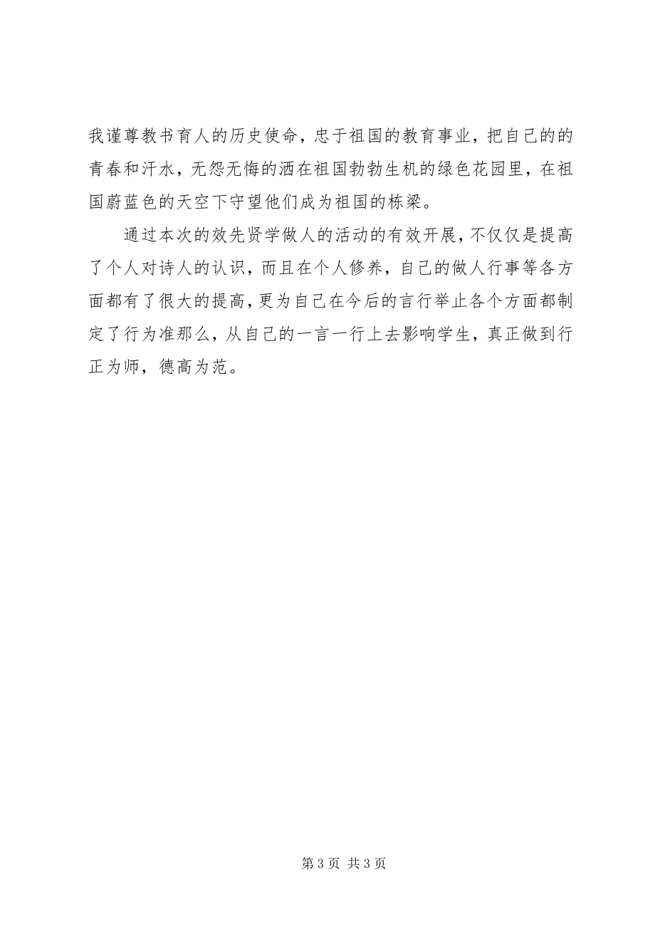 2023年效学有习心得体会.docx_第3页