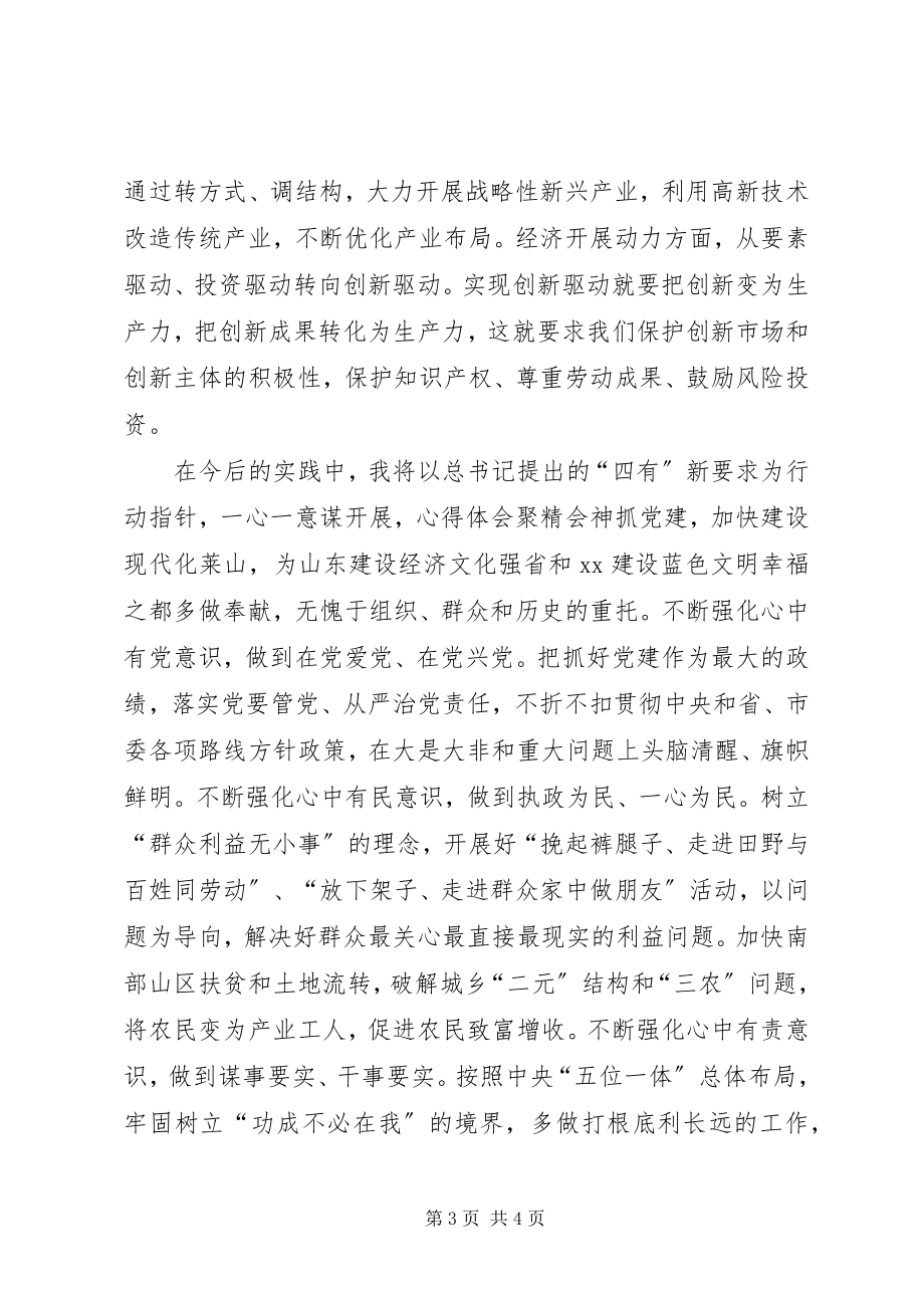 2023年四有干部学习体会以“四有”为行动指针.docx_第3页