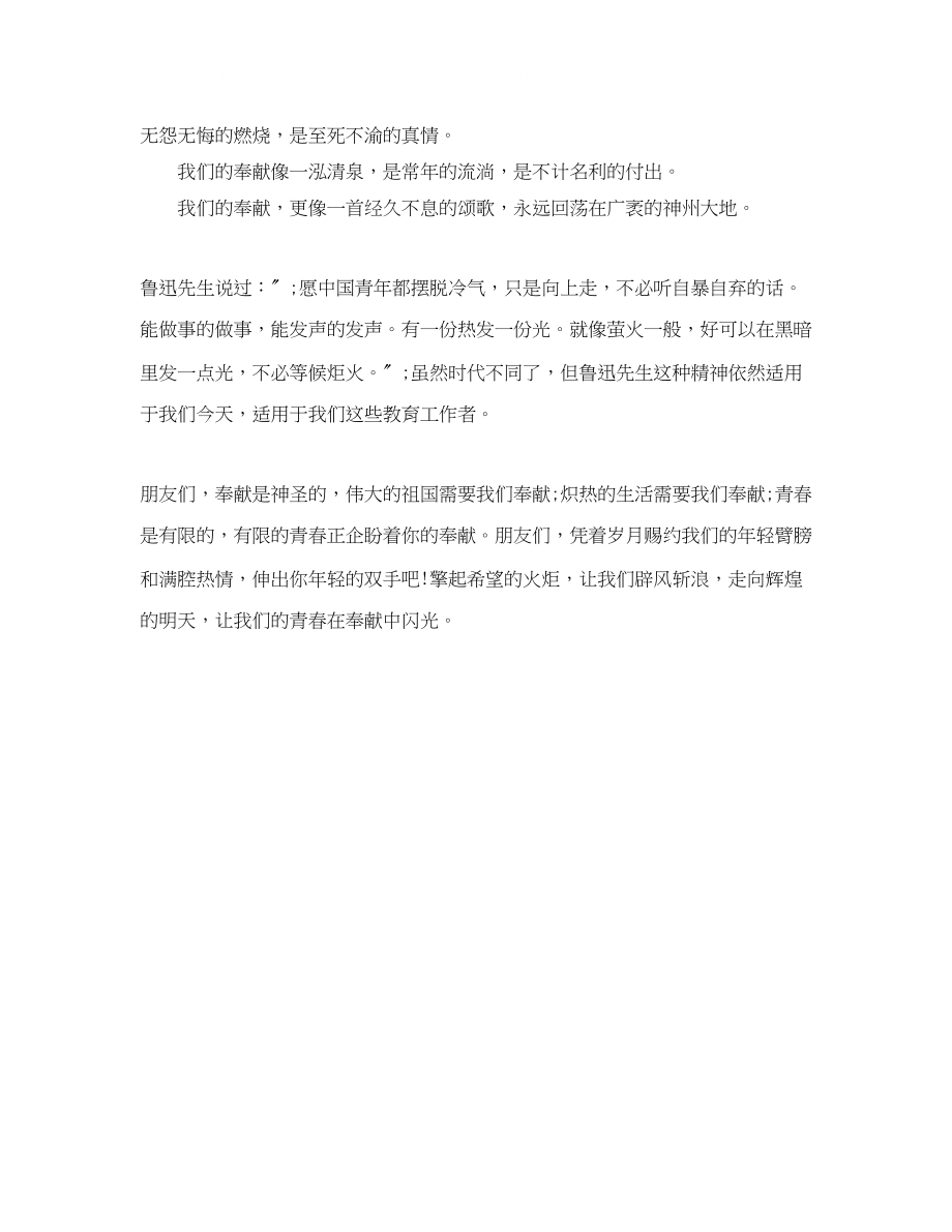 2023年感恩教师节演讲稿900字.docx_第2页