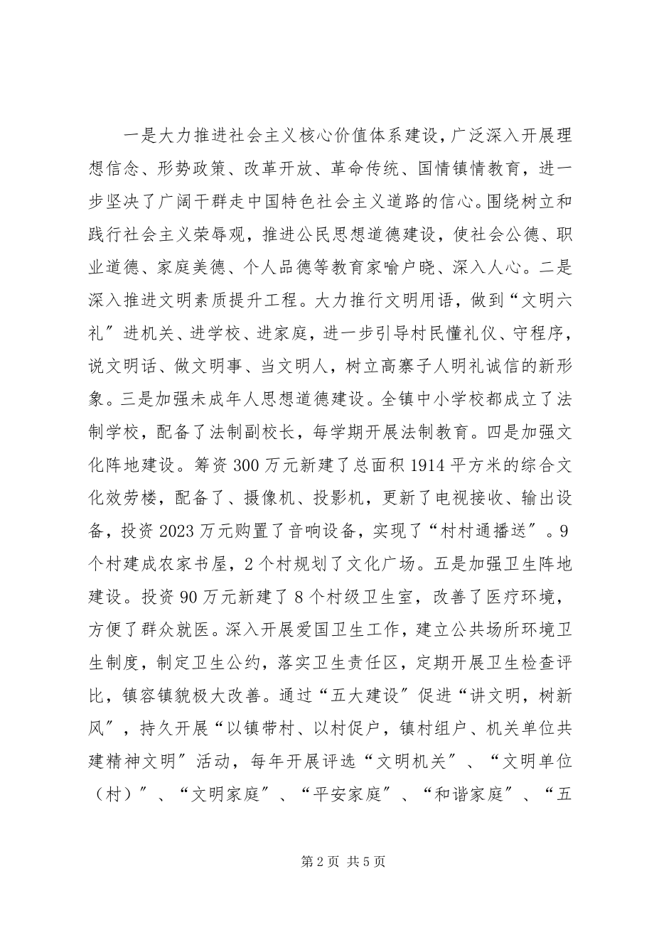 2023年镇精神文明建设经验材料.docx_第2页