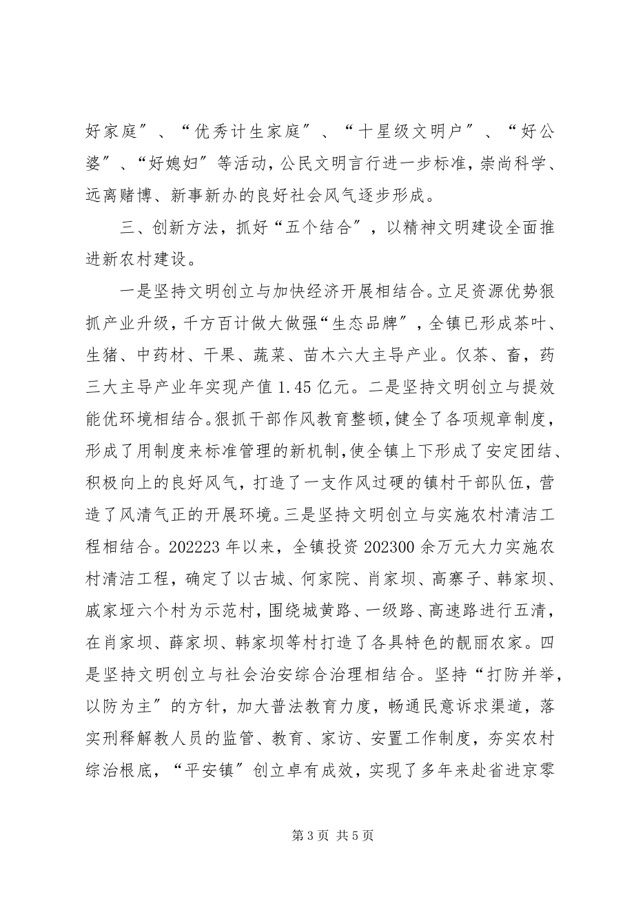 2023年镇精神文明建设经验材料.docx_第3页