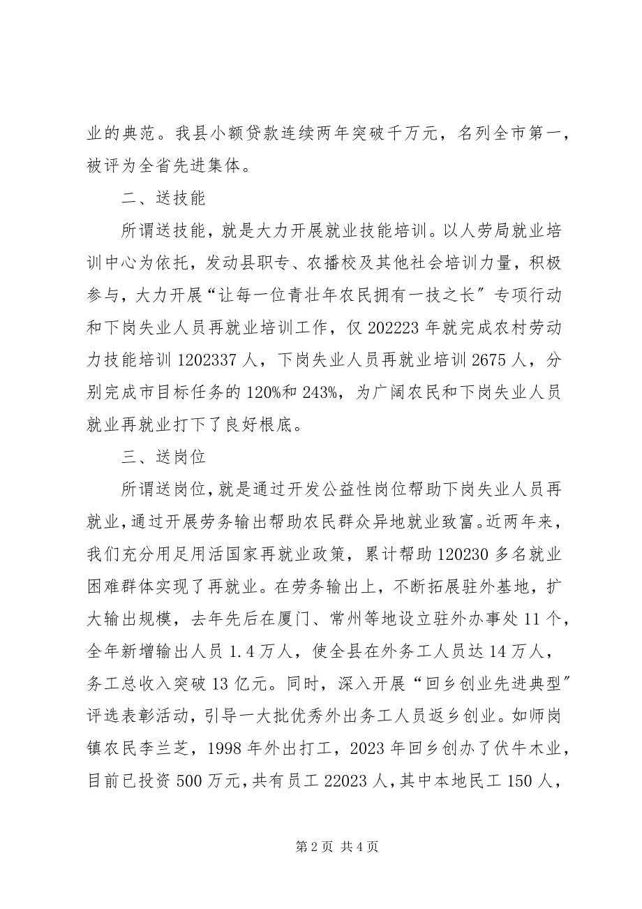 2023年县人事劳动和社会保障局“三富爱民”典型材料.docx_第2页