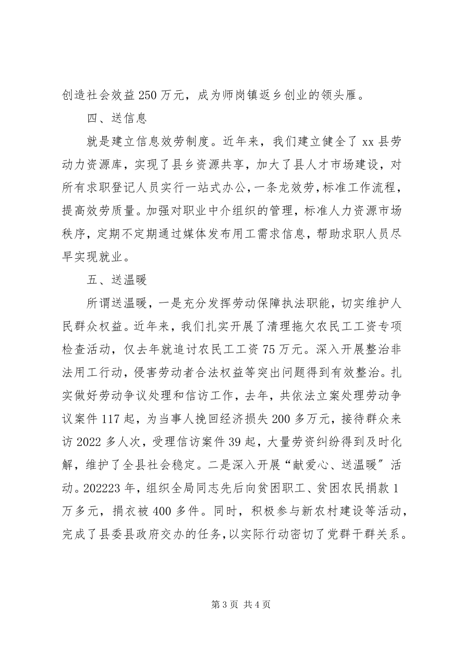 2023年县人事劳动和社会保障局“三富爱民”典型材料.docx_第3页