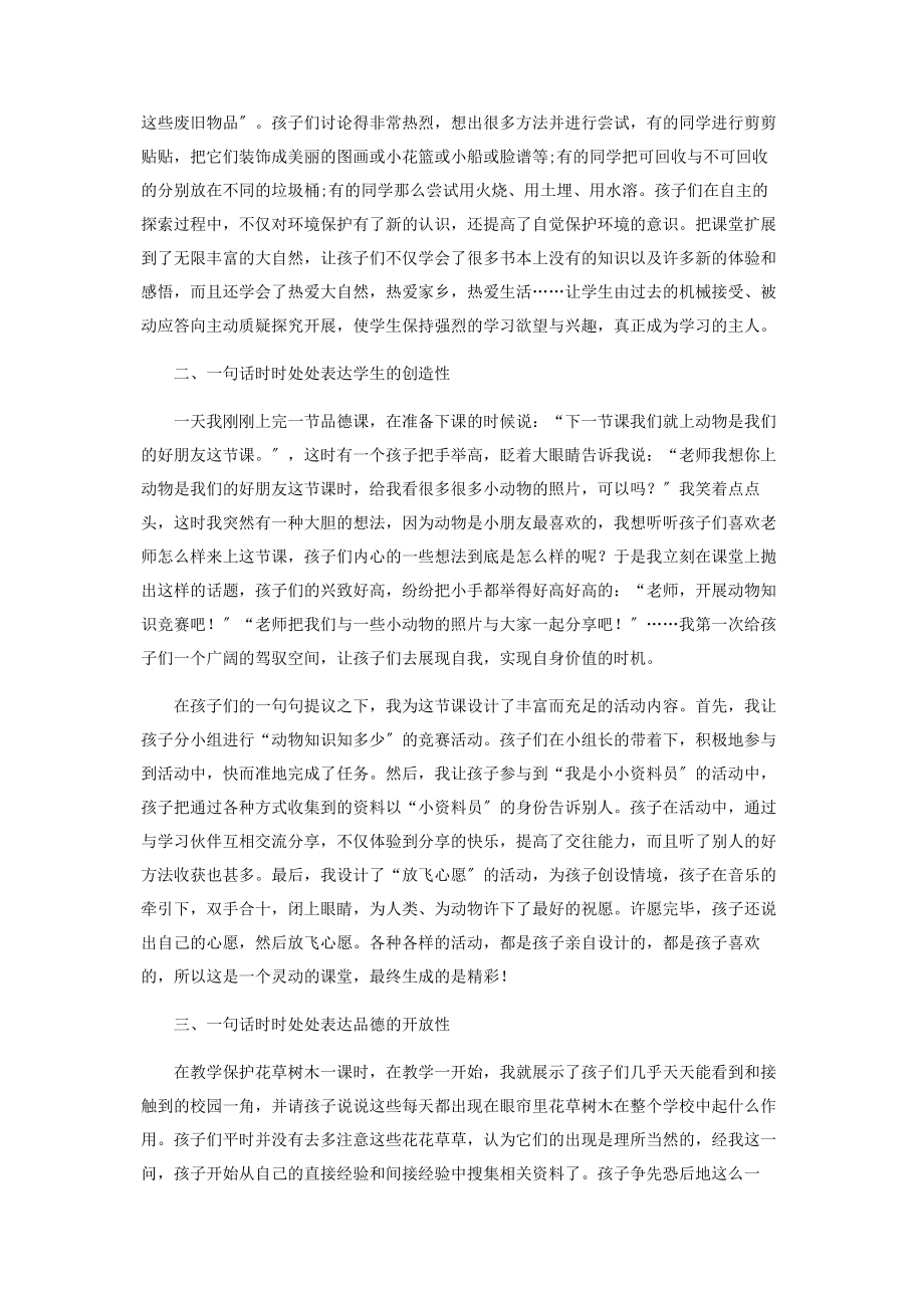 2023年一句话引发的教学智慧精彩纷呈.docx_第2页