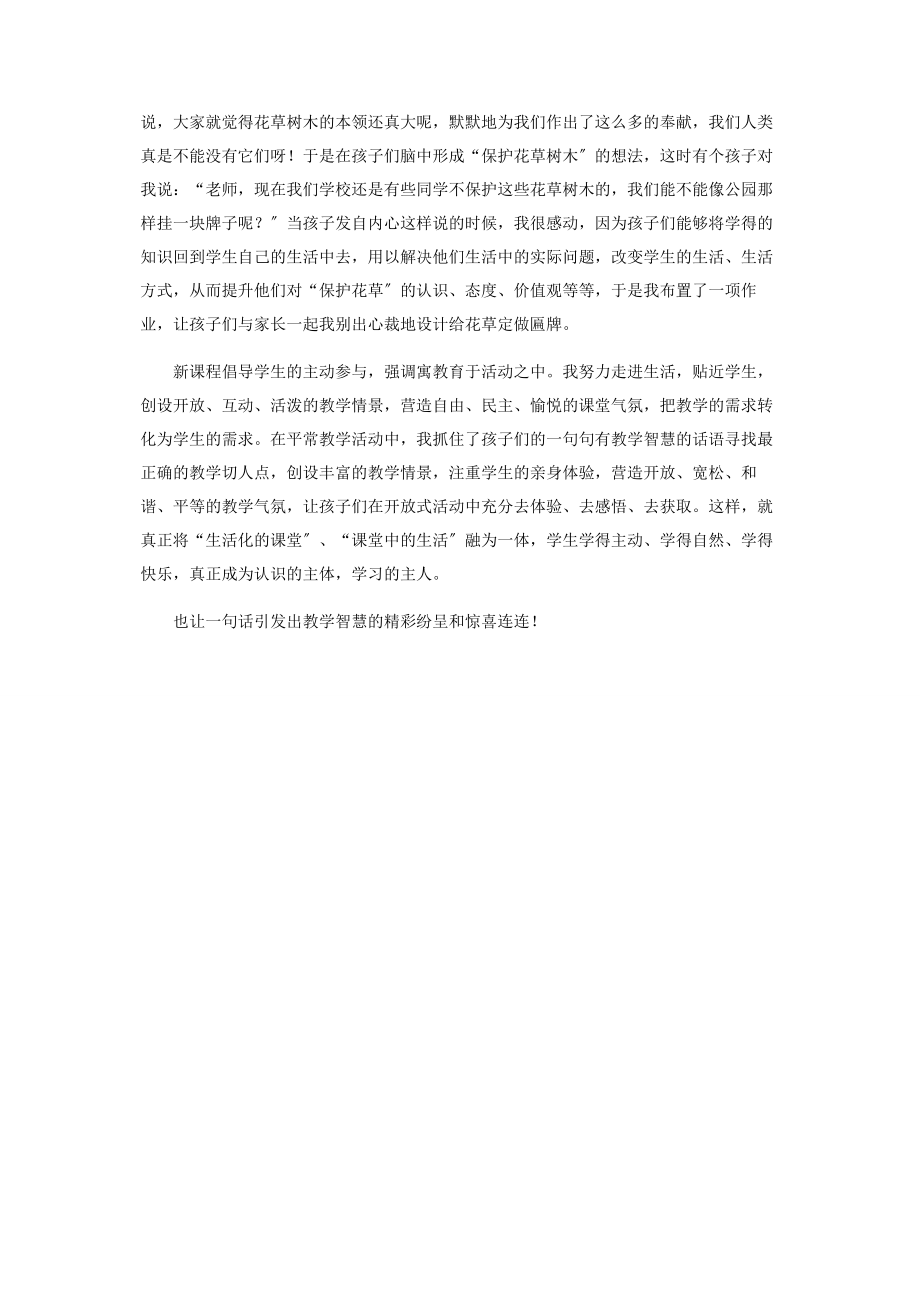 2023年一句话引发的教学智慧精彩纷呈.docx_第3页