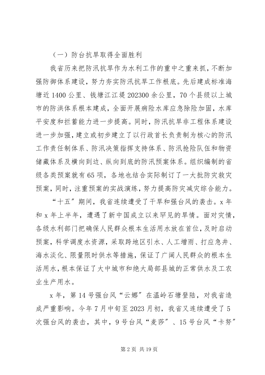 2023年在水利工作会议上的致辞.docx_第2页