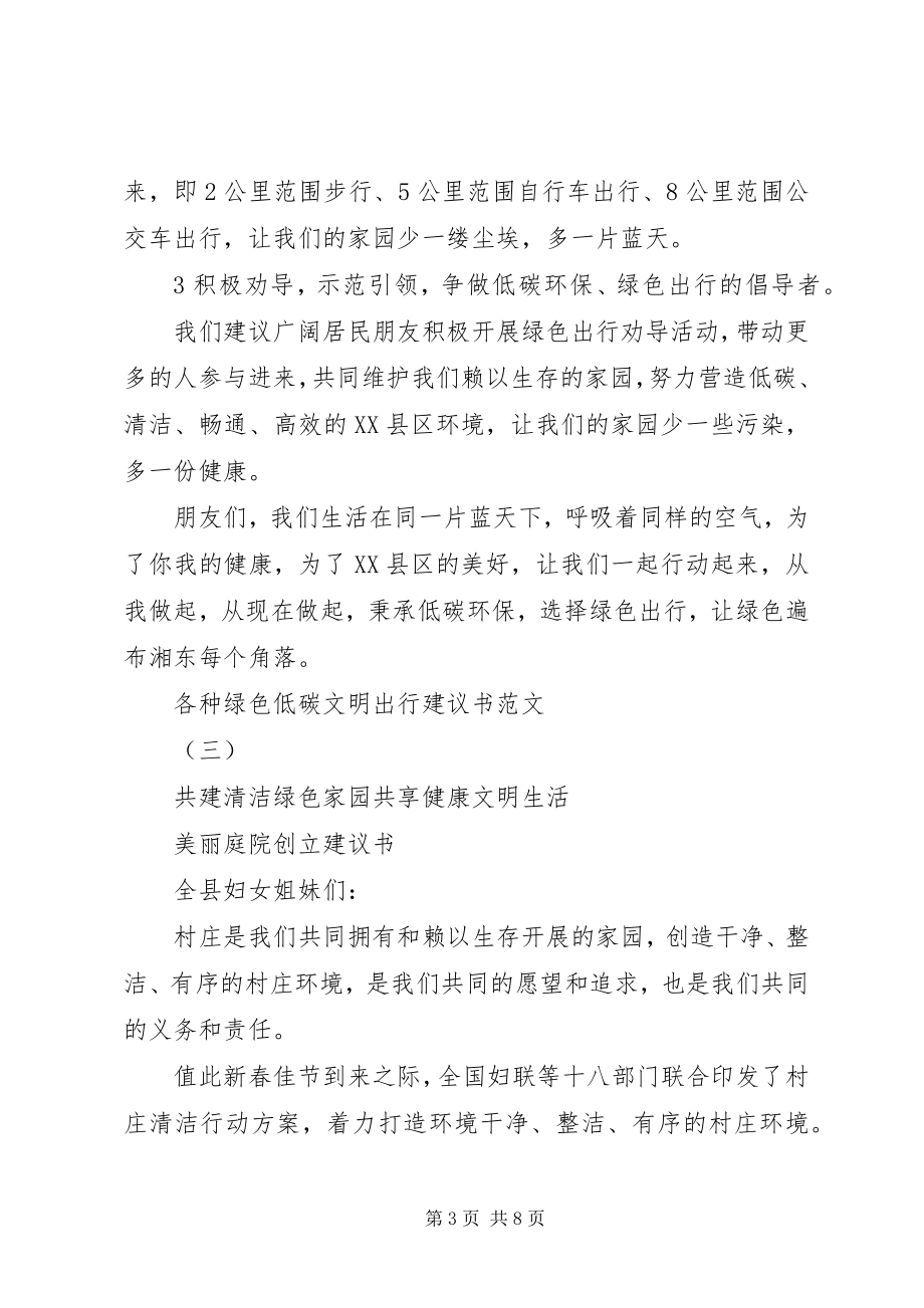 2023年各种绿色低碳文明出行倡议书.docx_第3页