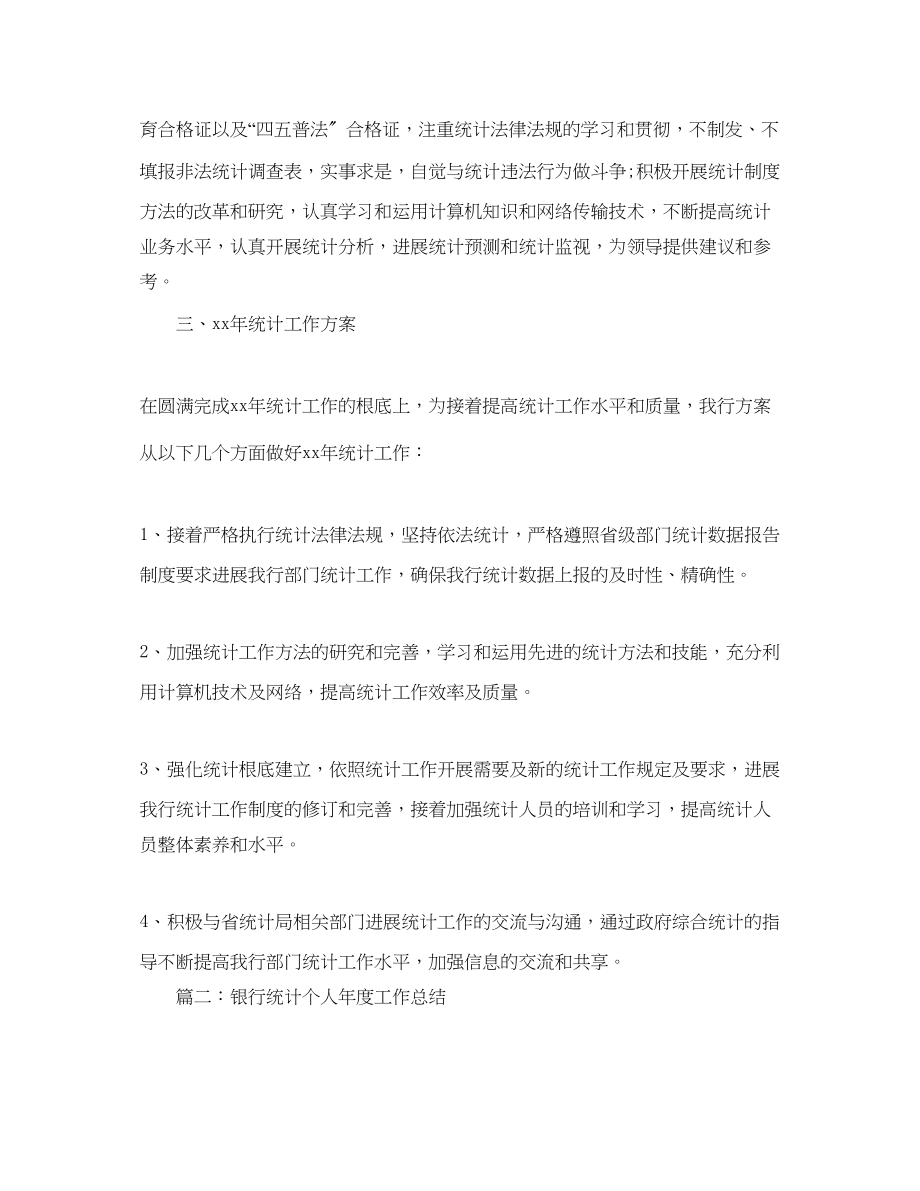 2023年度工作总结银行统计个人度总结.docx_第3页