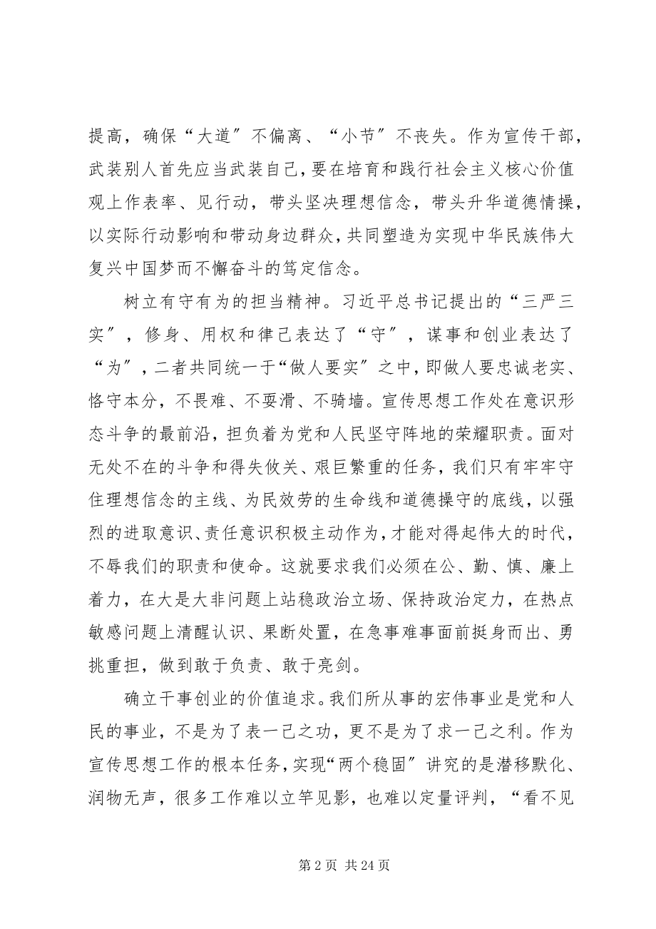 2023年宣传思想文化战线要自觉践行.docx_第2页