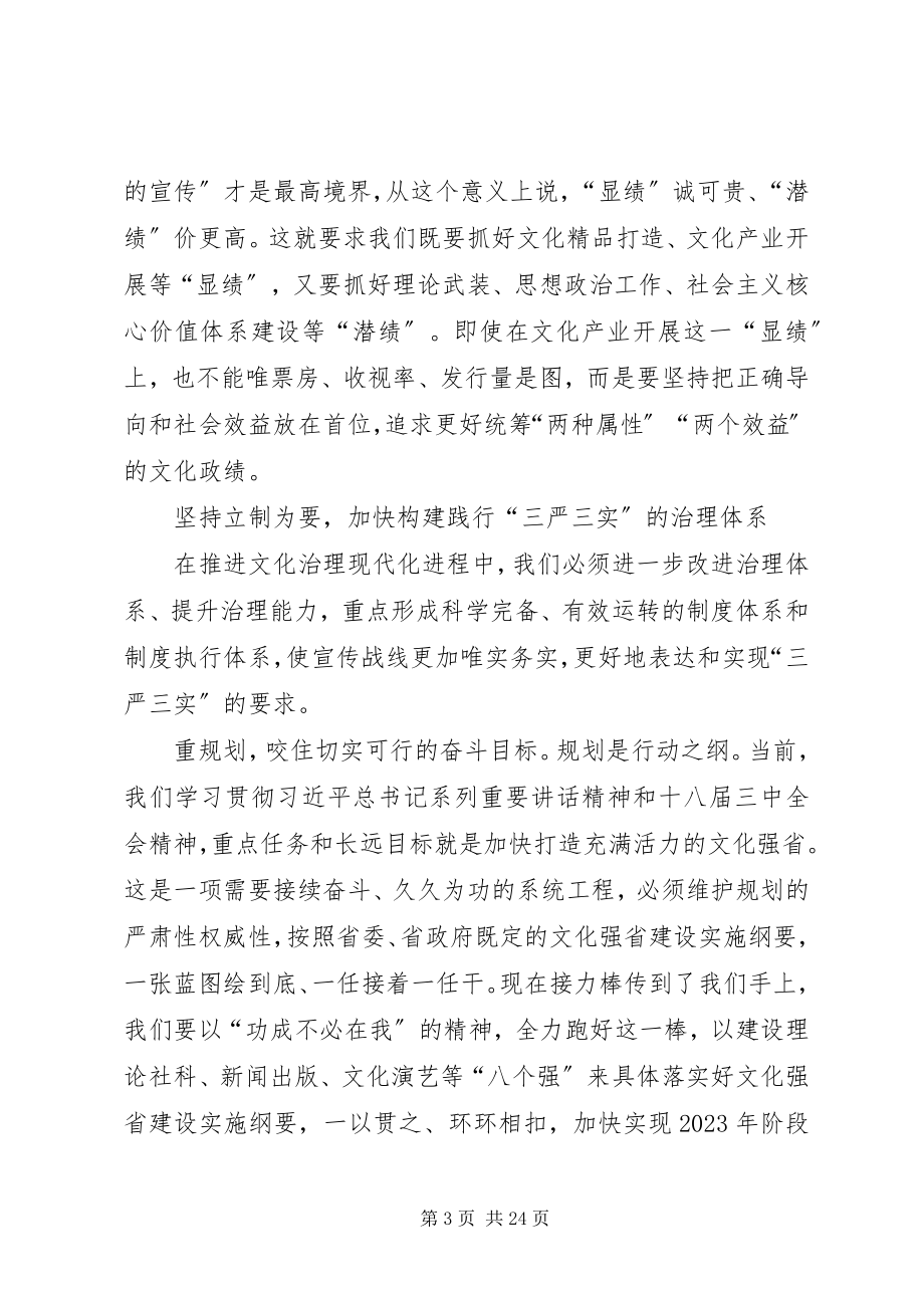 2023年宣传思想文化战线要自觉践行.docx_第3页