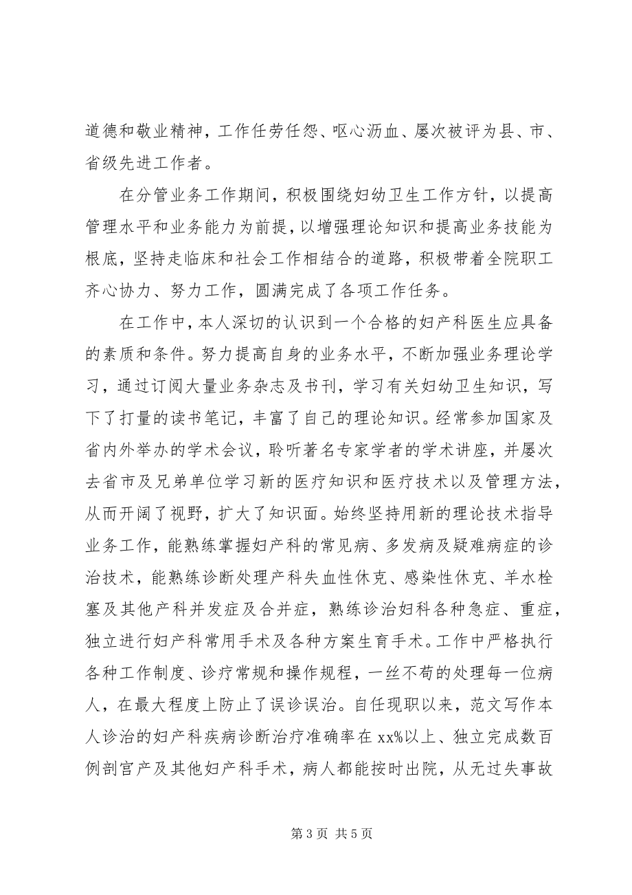 2023年妇产科医生年度总结两篇.docx_第3页