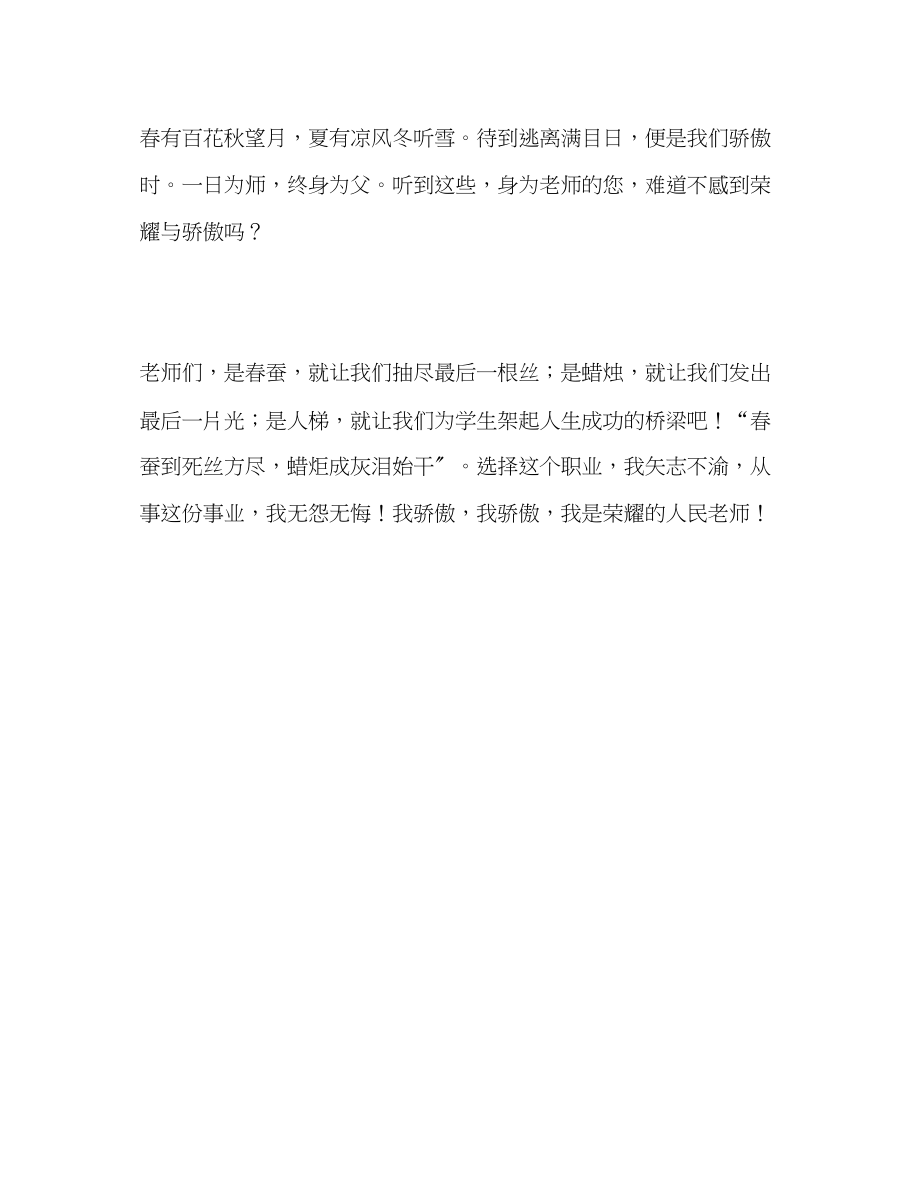 2023年我是光荣的人民教师演讲稿.docx_第3页