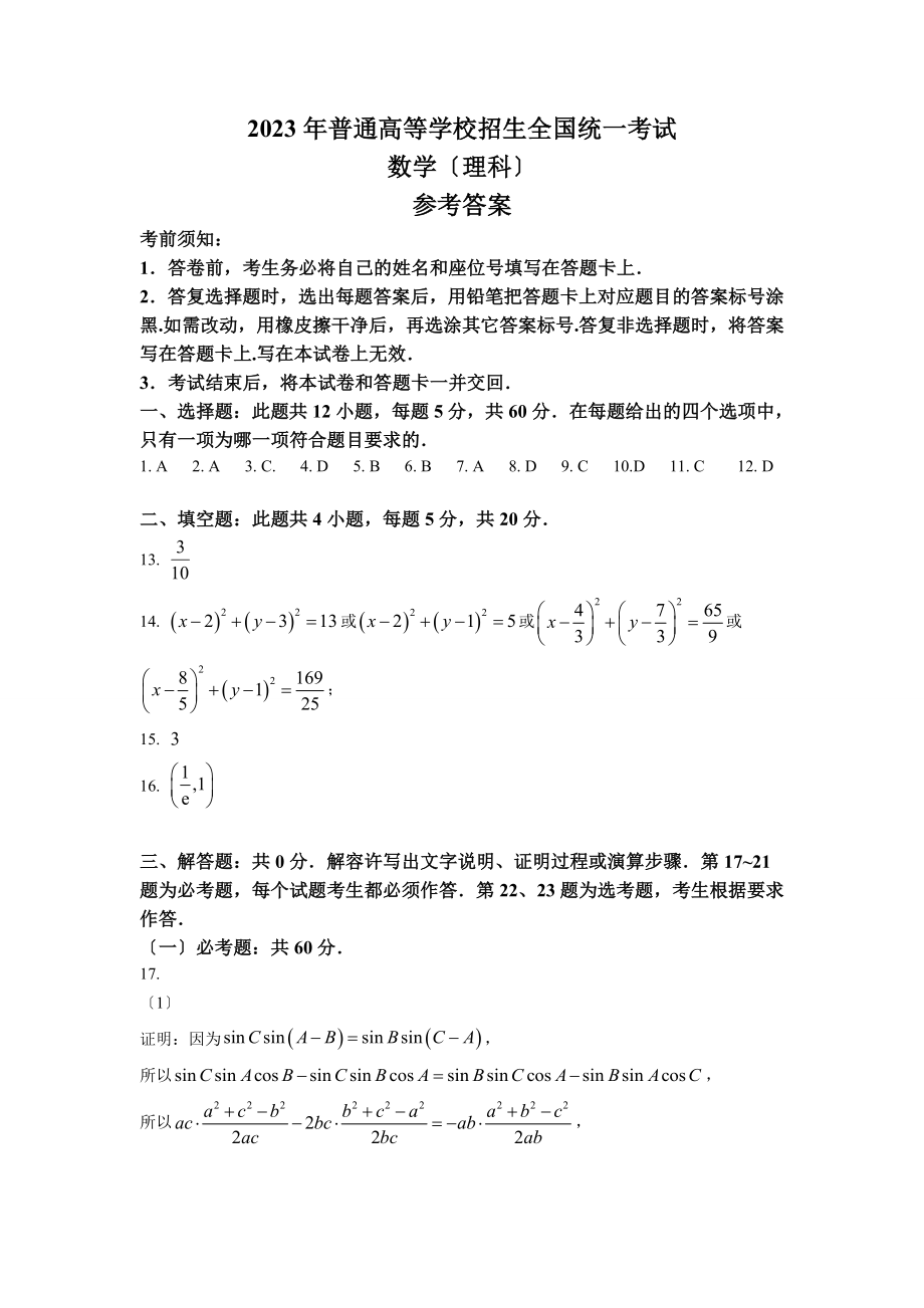 2023年全国乙卷数学（理科）高考真题（含答案）.docx_第1页