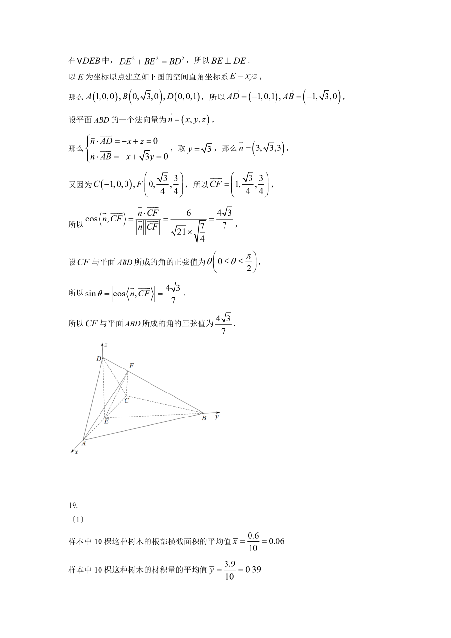 2023年全国乙卷数学（理科）高考真题（含答案）.docx_第3页