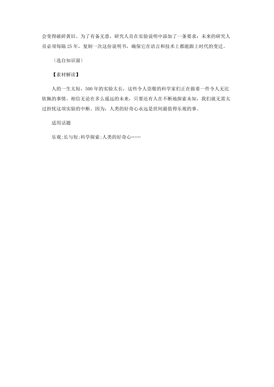 2023年跨越500年的科学实验.docx_第2页