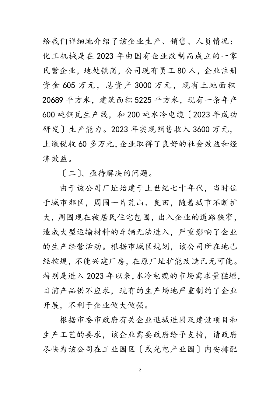 2023年审计局走访挂点服务企业汇报范文.doc_第2页