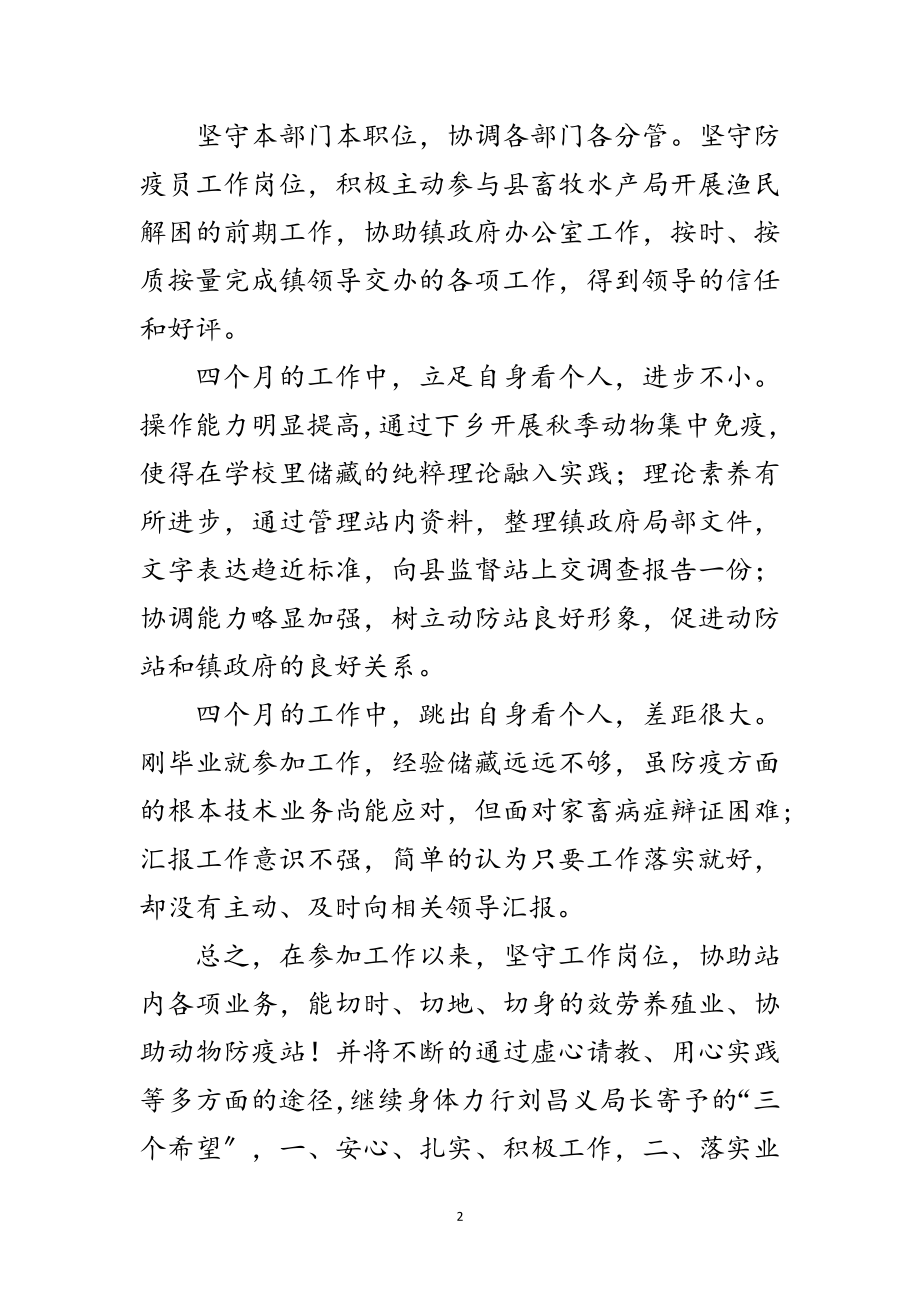 2023年防疫员述职述廉汇报范文.doc_第2页