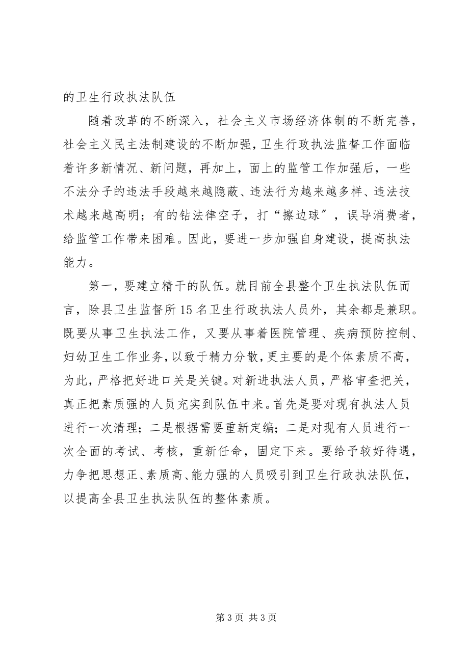 2023年XX省卫生局长卫生监督工作会议致辞新编.docx_第3页