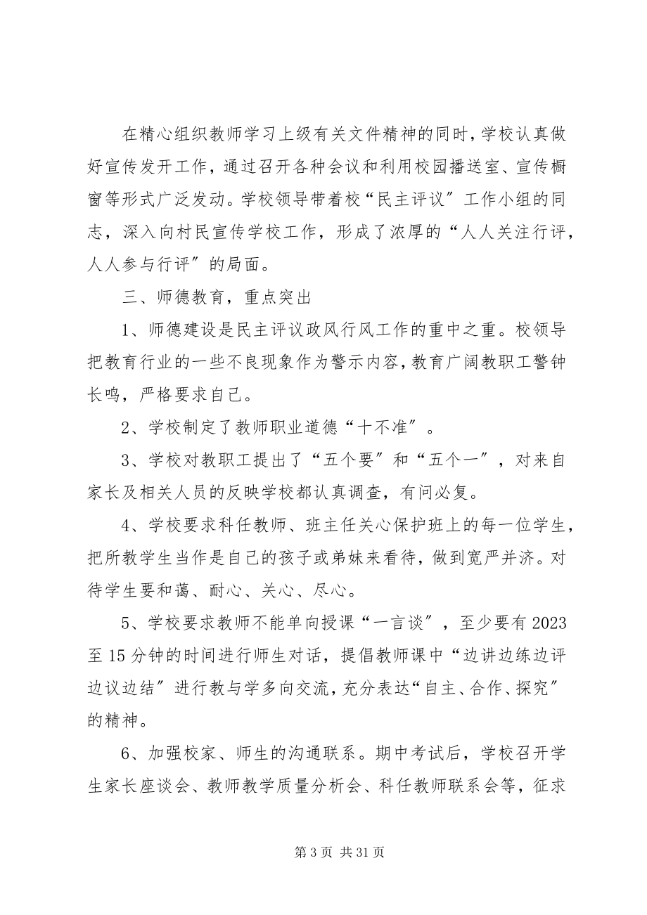 2023年学校民主评议学校工作总结.docx_第3页