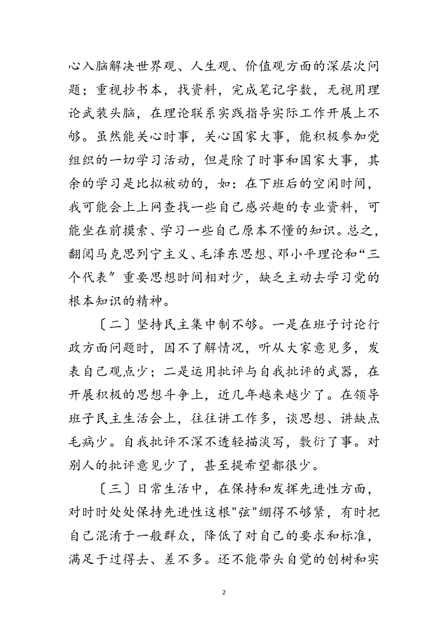 2023年企业党员民主评议活动剖析材料范文.doc_第2页