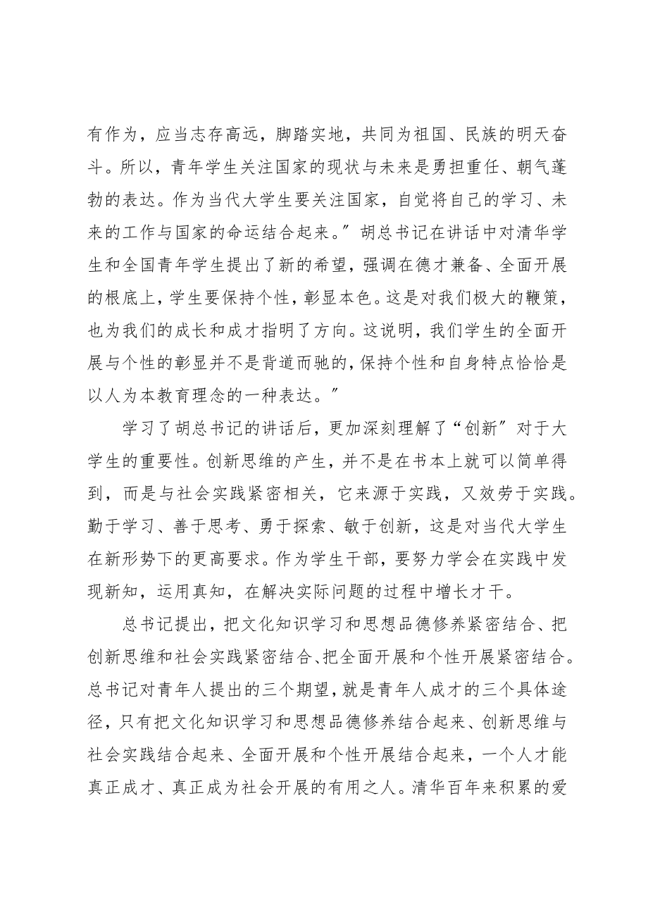 2023年党校分组讨论心得1.docx_第2页