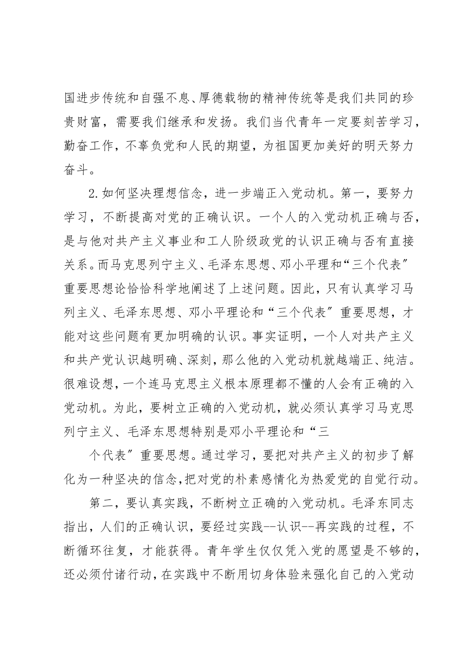 2023年党校分组讨论心得1.docx_第3页