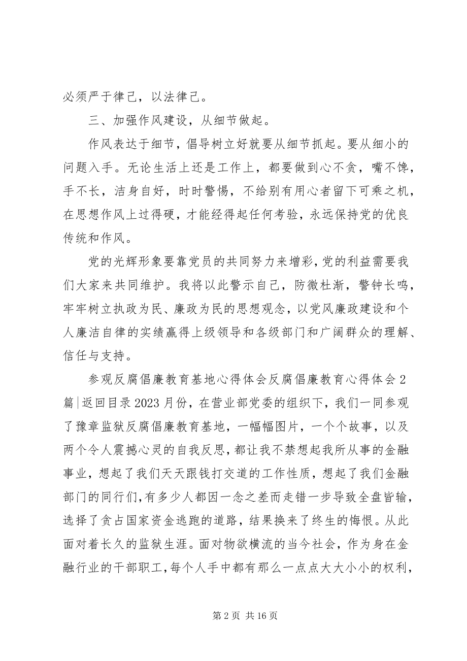 2023年反腐倡廉教育心得体会4篇.docx_第2页