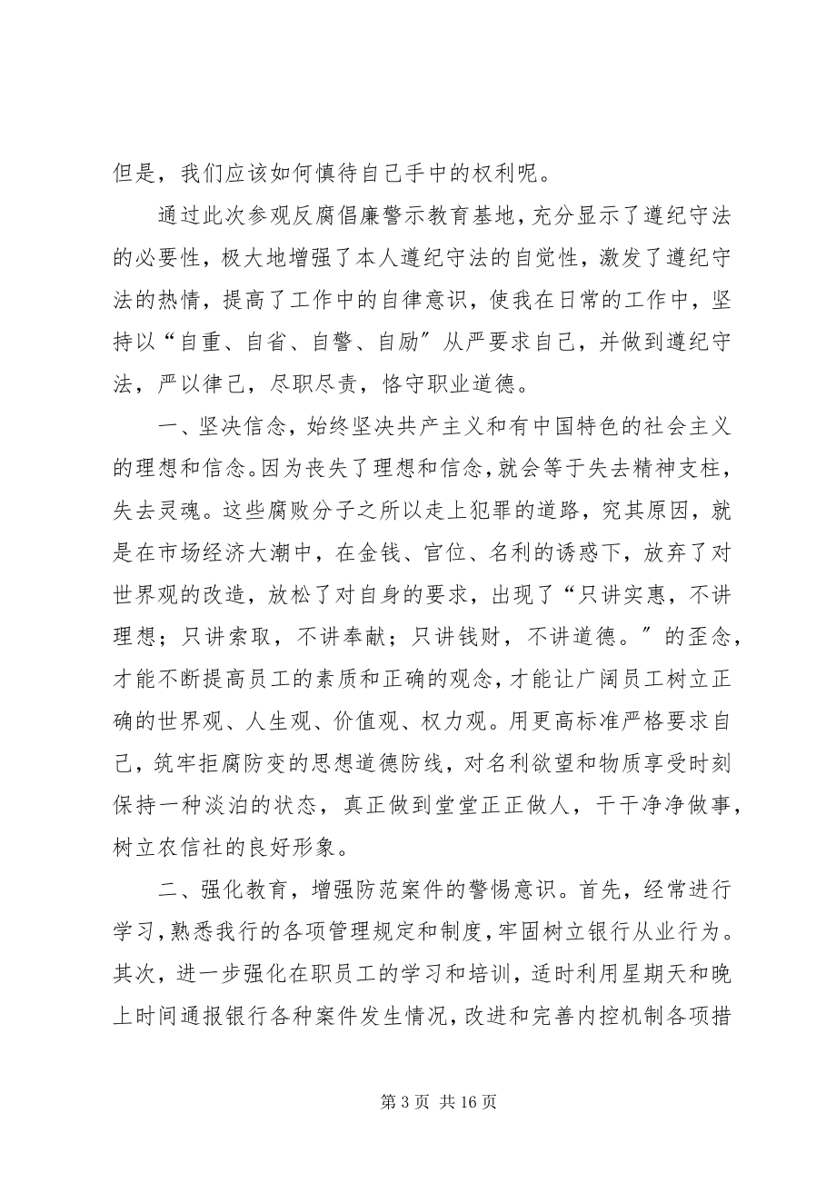 2023年反腐倡廉教育心得体会4篇.docx_第3页