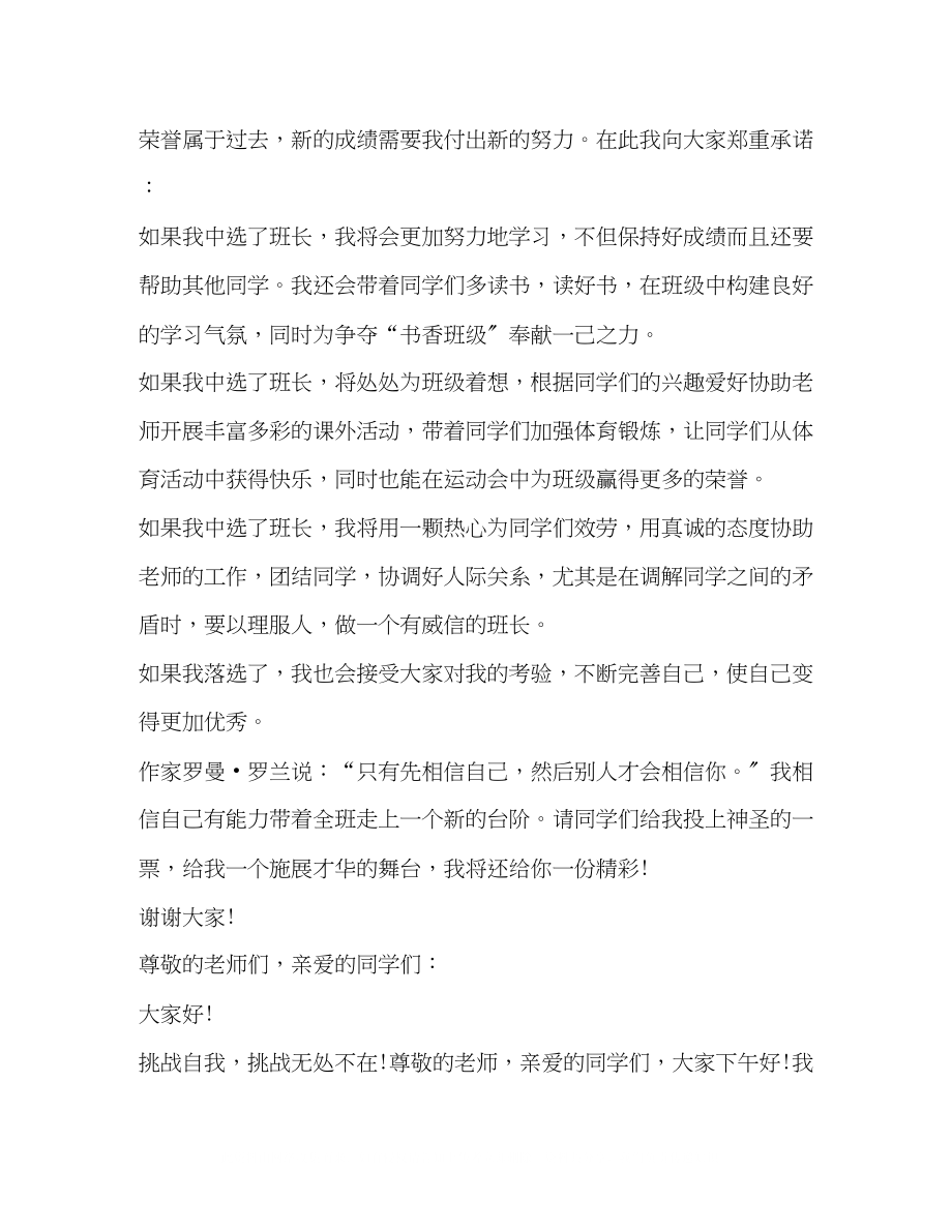 2023年竞选副班发言.docx_第2页