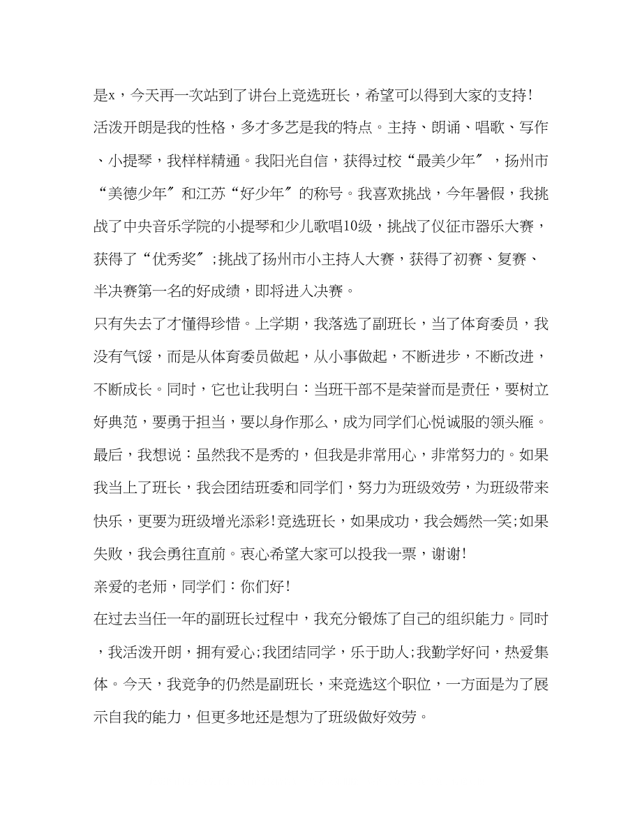 2023年竞选副班发言.docx_第3页