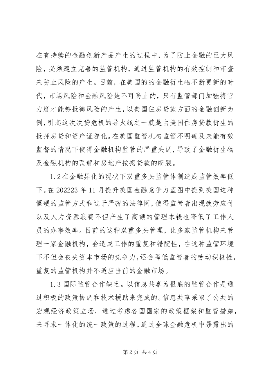 2023年金融监管新概念及借鉴.docx_第2页