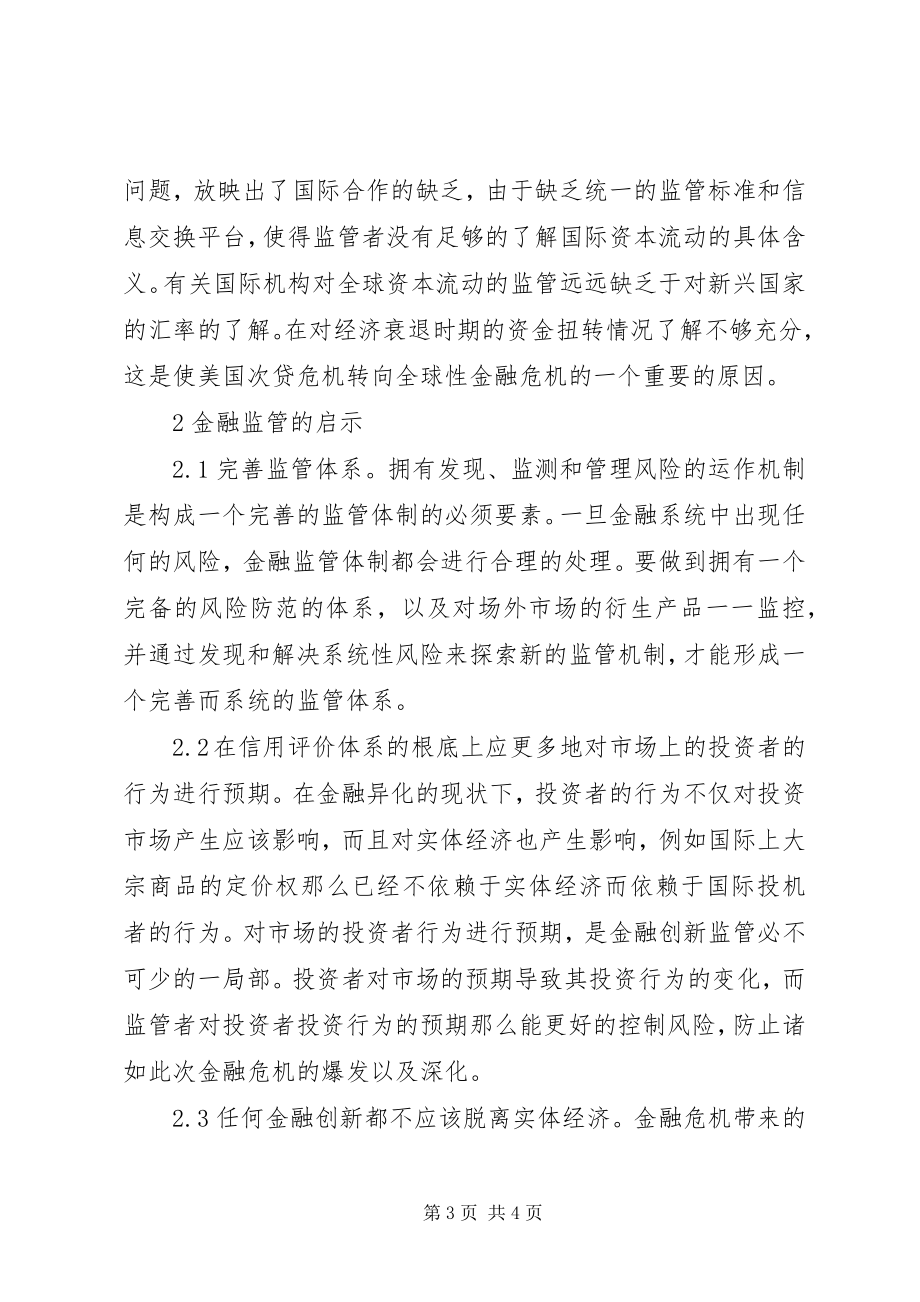 2023年金融监管新概念及借鉴.docx_第3页