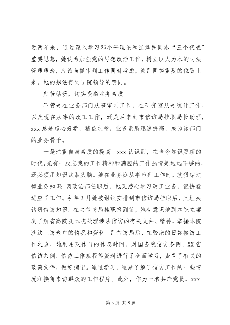 2023年优秀政工干部先进事迹材料.docx_第3页