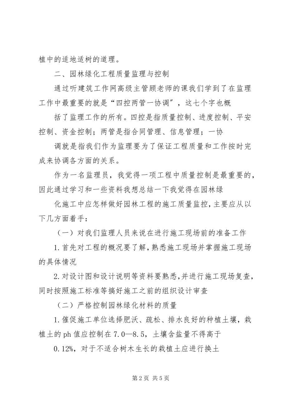 2023年监理员培训心得体会.docx_第2页