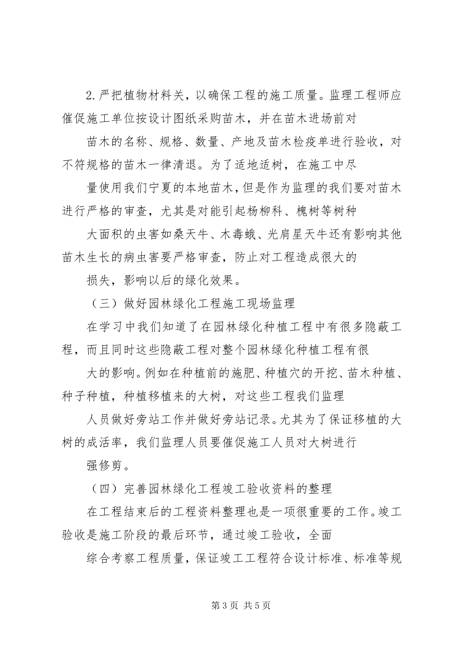 2023年监理员培训心得体会.docx_第3页